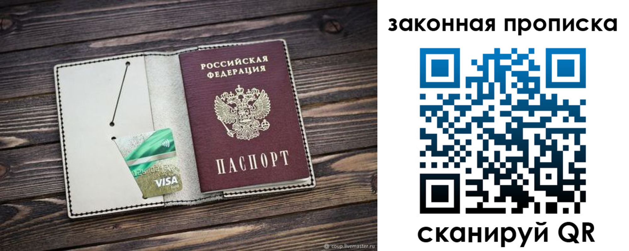 прописка законно в Змеиногорске