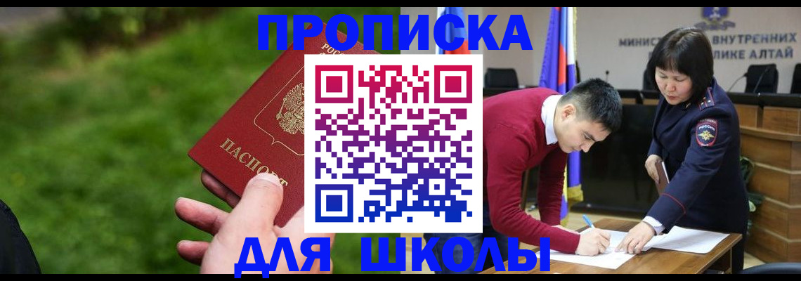 регистрация в Змеиногорске