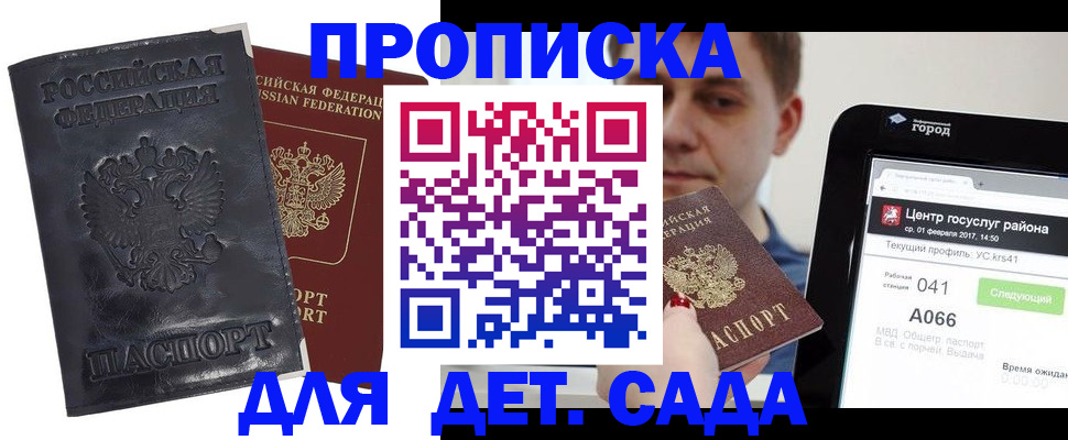 временная регистрация для всех в Змеиногорске