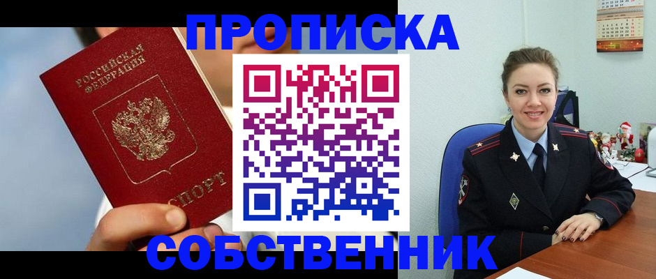 миграционный учет в Змеиногорске