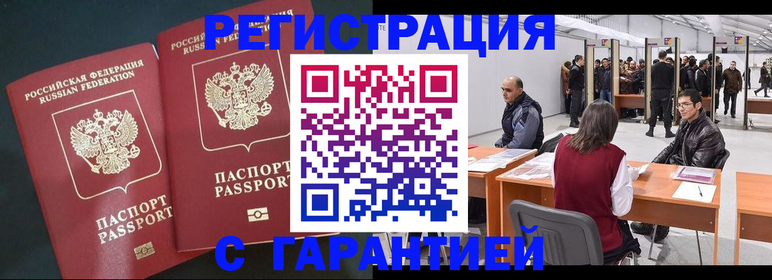 где прописаться в Змеиногорске